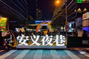 安义夜巷