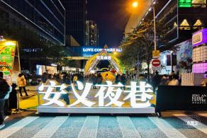 安义夜巷