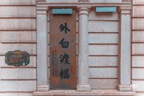 外白渡桥