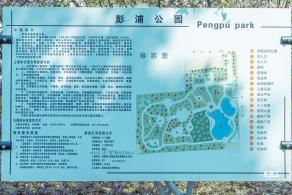 彭浦公园