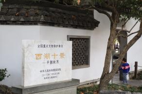 平湖秋月