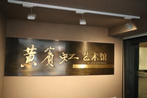 浙江省博物馆