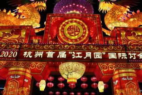 杭州江月园国际灯会