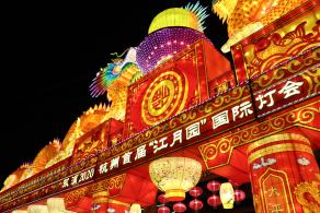 杭州江月园国际灯会