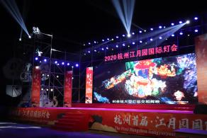 杭州江月园国际灯会