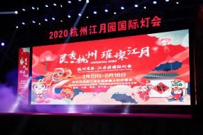 杭州江月园国际灯会