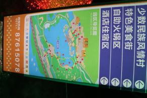 杭州江月园国际灯会