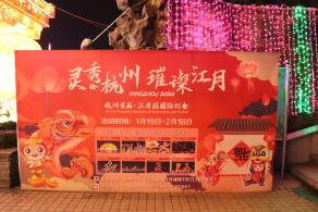 杭州江月园国际灯会