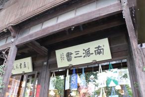 南派三叔