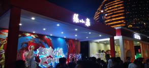 杭州奇妙夜