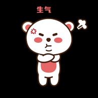 生气