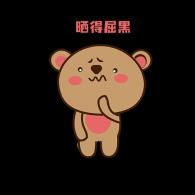 黑
