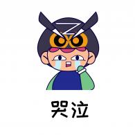 哭泣