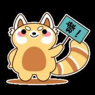 赞