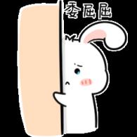委屈屈