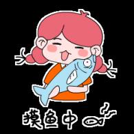 摸鱼