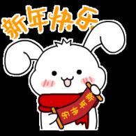 新年快乐