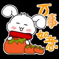 万事如意