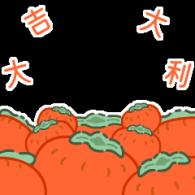 大吉大利