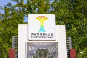 奥林匹克公园