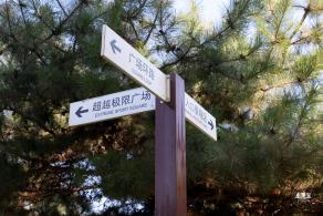 半塔郊野公园