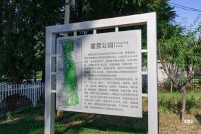 霍营公园