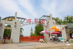 回龙园