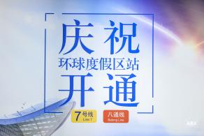 环球度假区地铁站