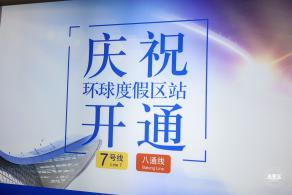 环球度假区地铁站