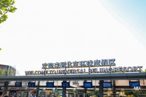 环球大道