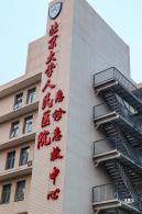北京大学人民医院西直门院区