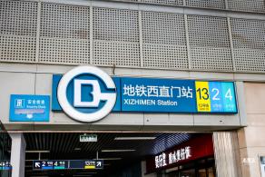 北京北站