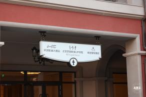环球影城