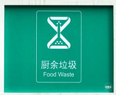 垃圾分类