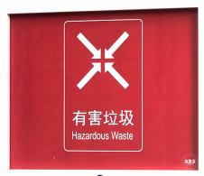 垃圾分类
