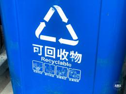 垃圾分类
