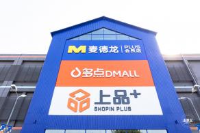 麦德龙