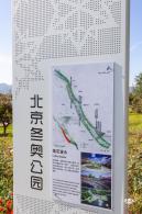 北京冬奥公园