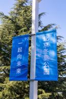 北京冬奥公园
