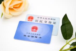 社保卡身份证