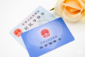 社保卡身份证