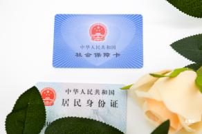 社保卡身份证