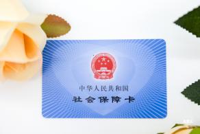 社保卡身份证