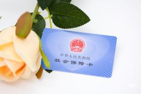 社保卡身份证