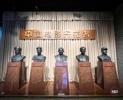 中国电影博物馆