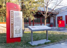 中法大学旧址
