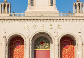 北京展览馆