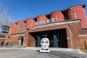 首钢园