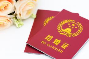 结婚证素材