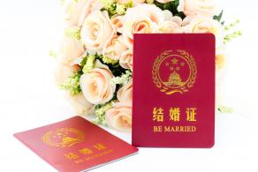 结婚证素材